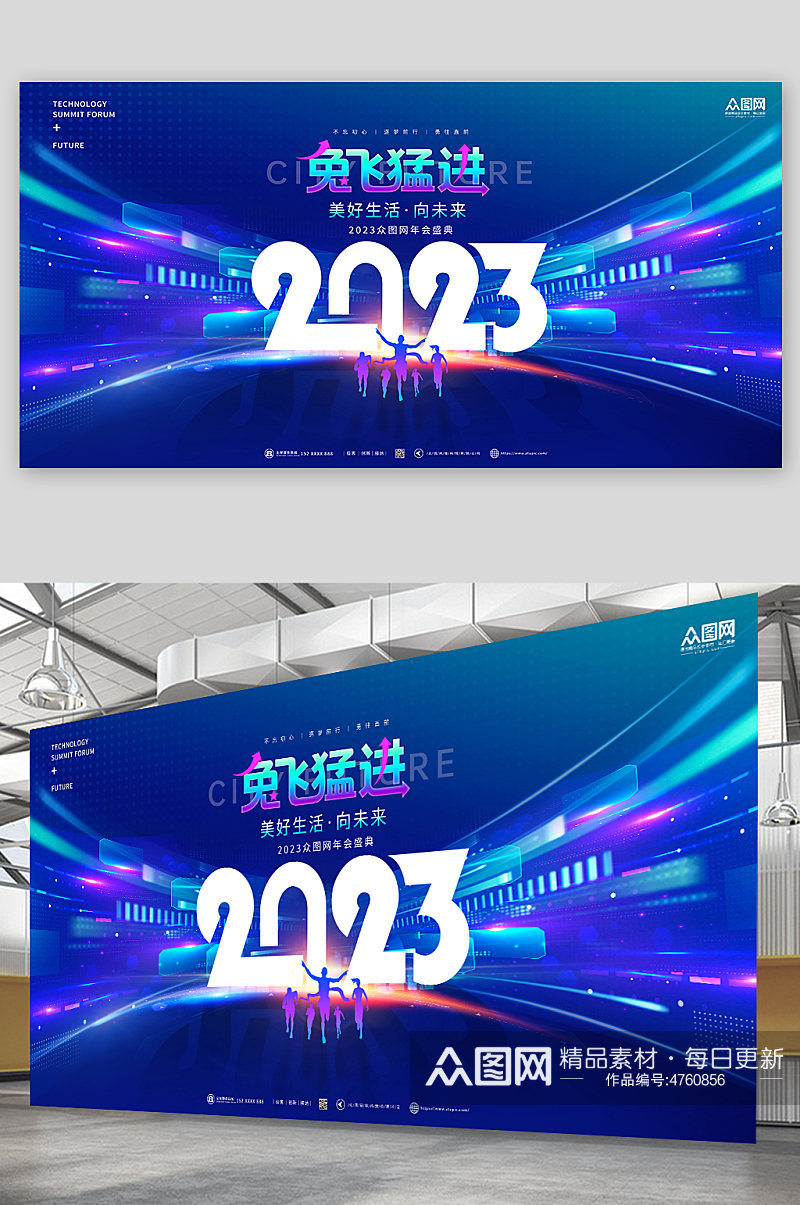 蓝色2023企业年会年终盛典背景元旦海报展板素材
