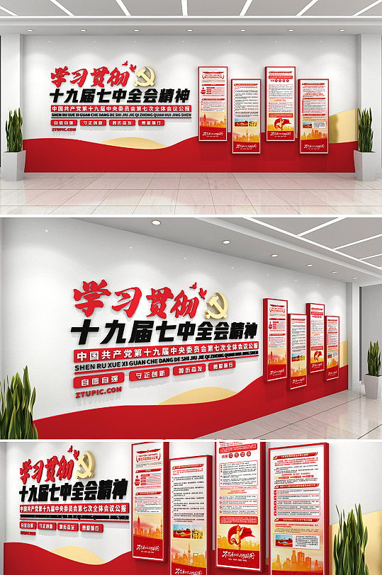 聚焦党的十九届七中全会公报党建文化墙-众图网