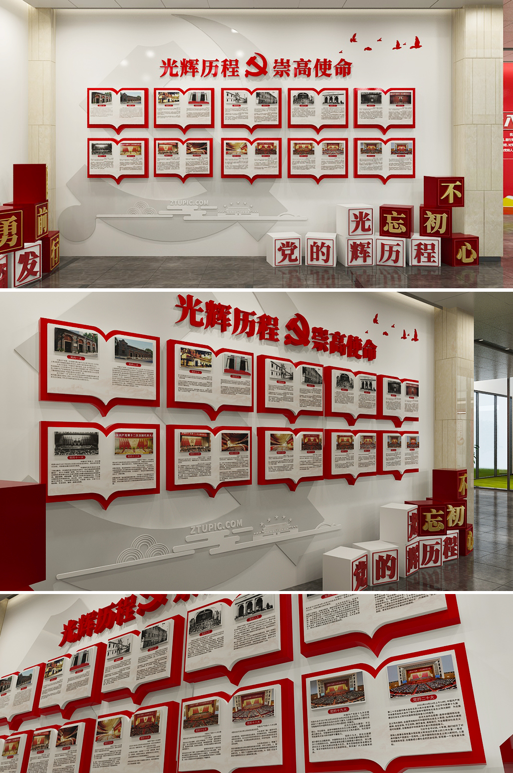 黨的光輝歷程二十大精神展館黨建文化墻素材