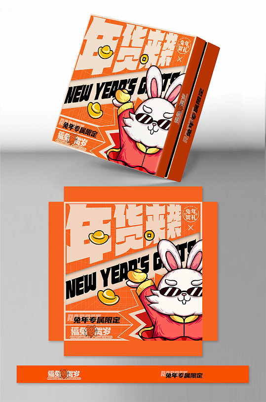 2023新年礼盒兔年年货包装设计时尚贺礼