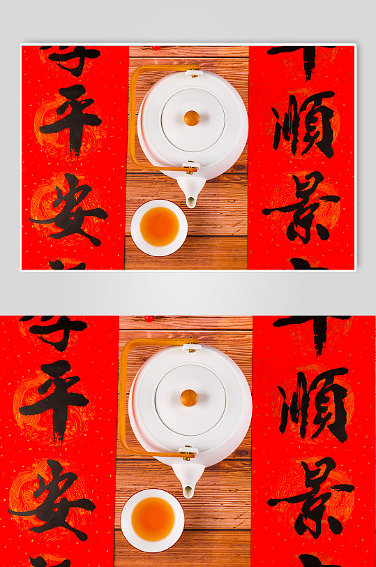 对联茶壶茶杯春节物品元素背景摄影图片