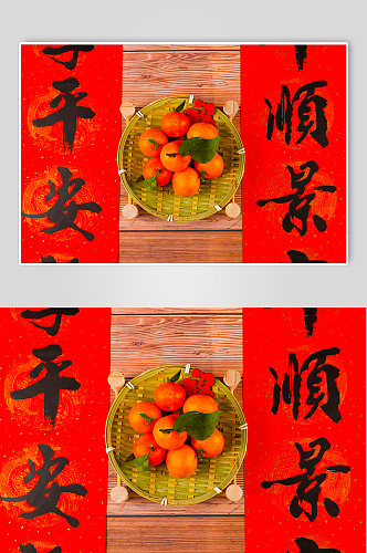 对联橘子春节物品元素背景摄影图片