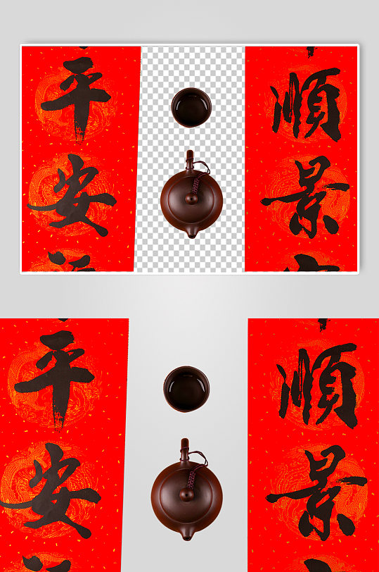 对联茶具新年春节物品摄影图PNG免抠元素
