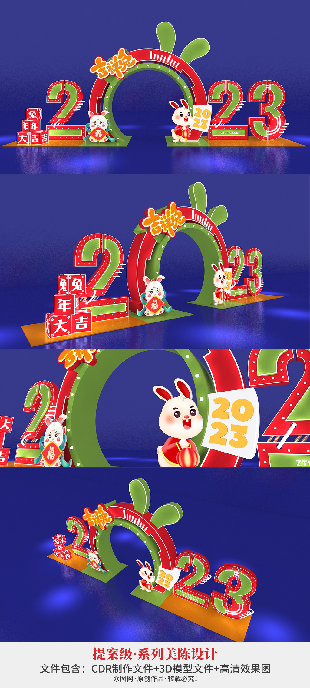 2023兔年美陈兔年门头春节美陈素材
