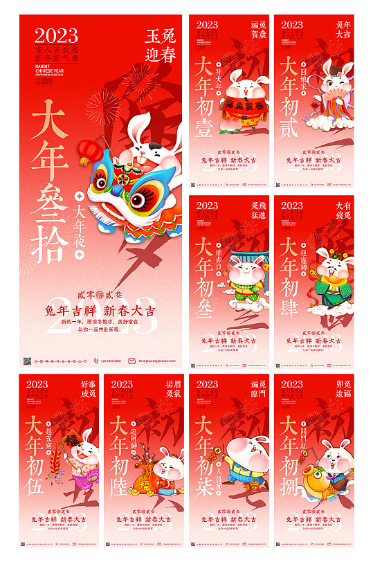 2023兔年春节新年民俗海报春节系列海报