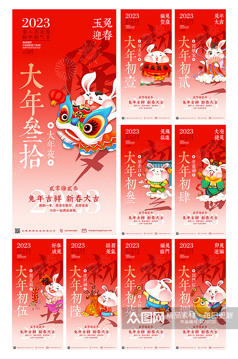 2023兔年春节新年民俗海报春节系列海报素材