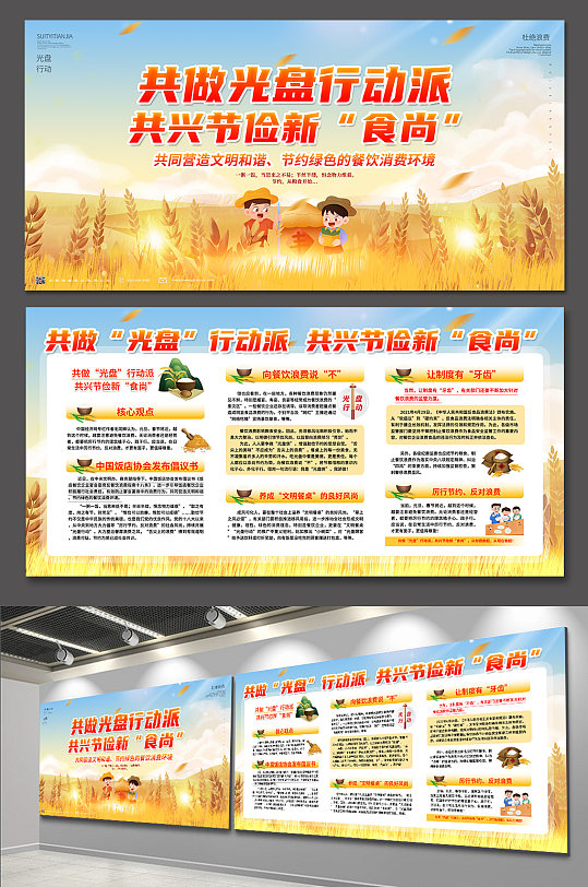 节约粮食珍惜粮食节粮减损光盘行动海报展板-众图网