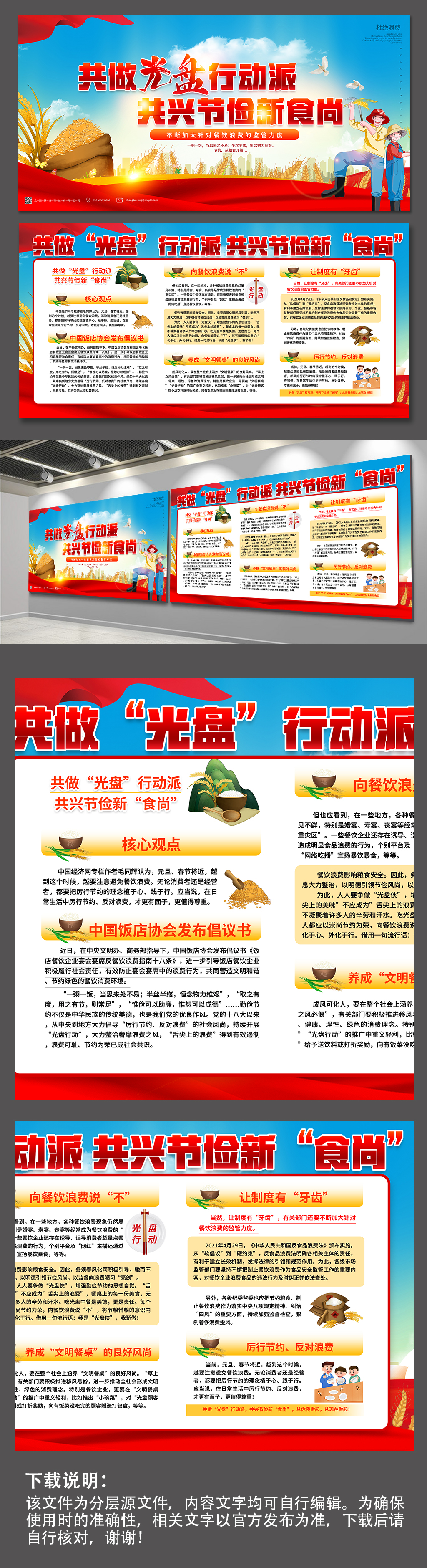 节约粮食珍惜粮食节粮减损光盘行动海报纪念袁隆平展板素材