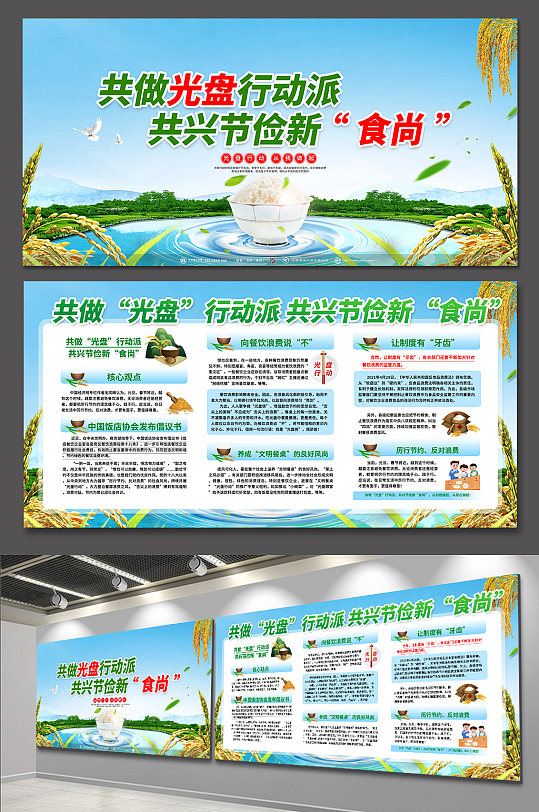节约粮食珍惜粮食节粮减损光盘行动海报纪念袁隆平展板-众图网
