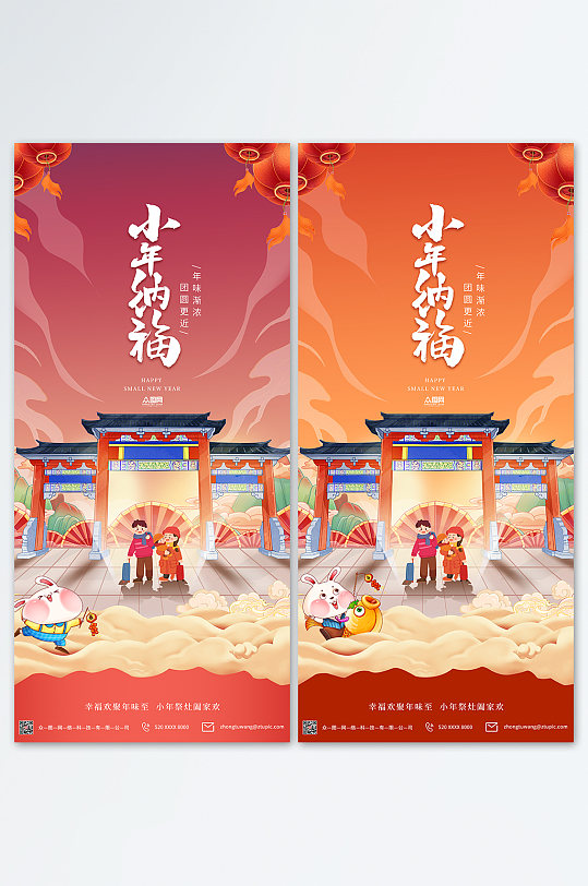 2023兔年小年夜新春小年春节系列海报