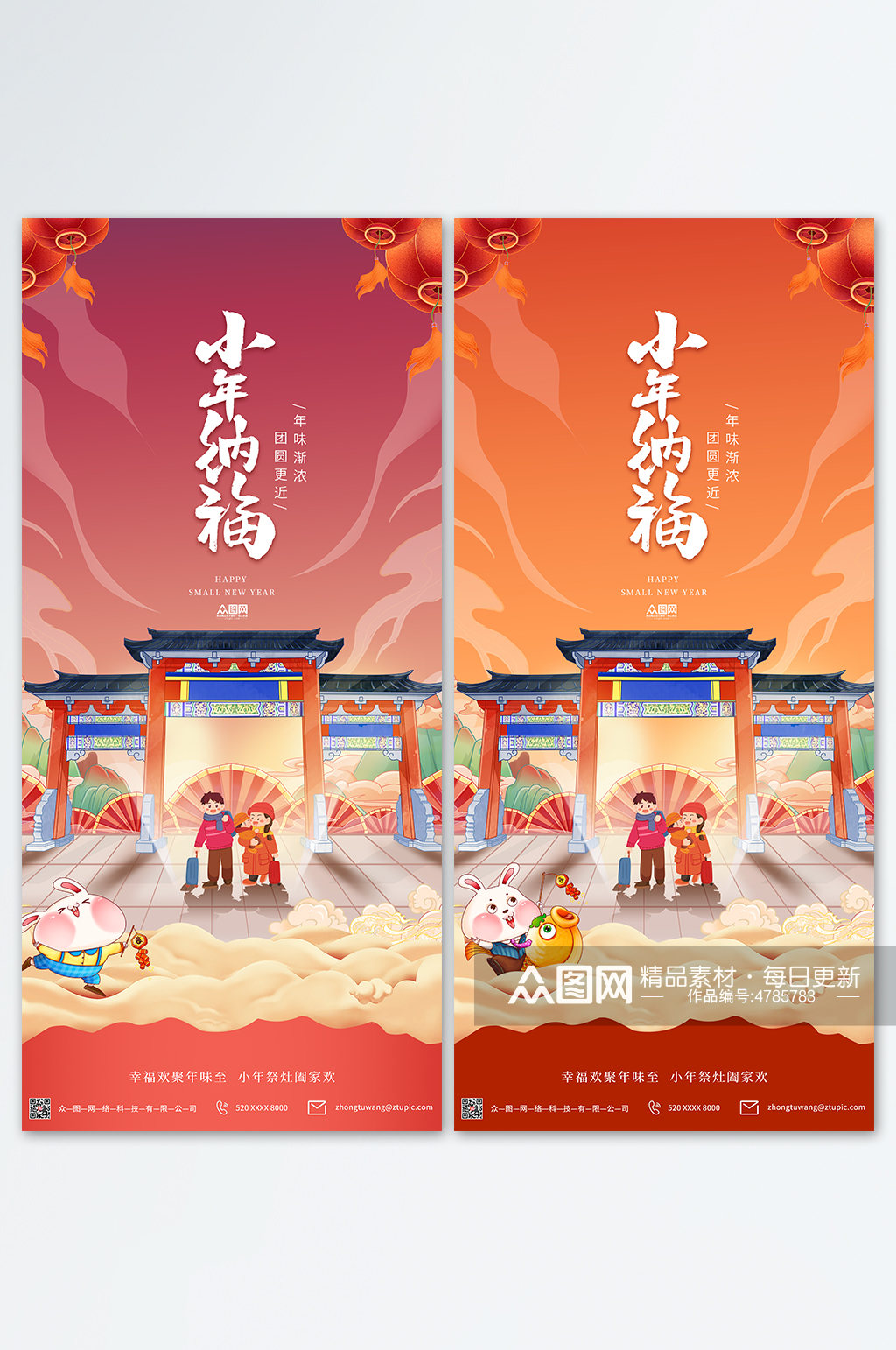 2023兔年小年夜新春小年春节系列海报素材