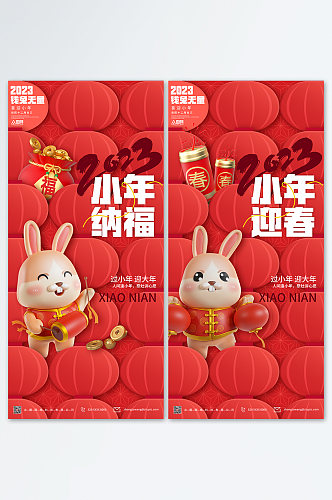 2023兔年小年夜新春小年春节系列海报