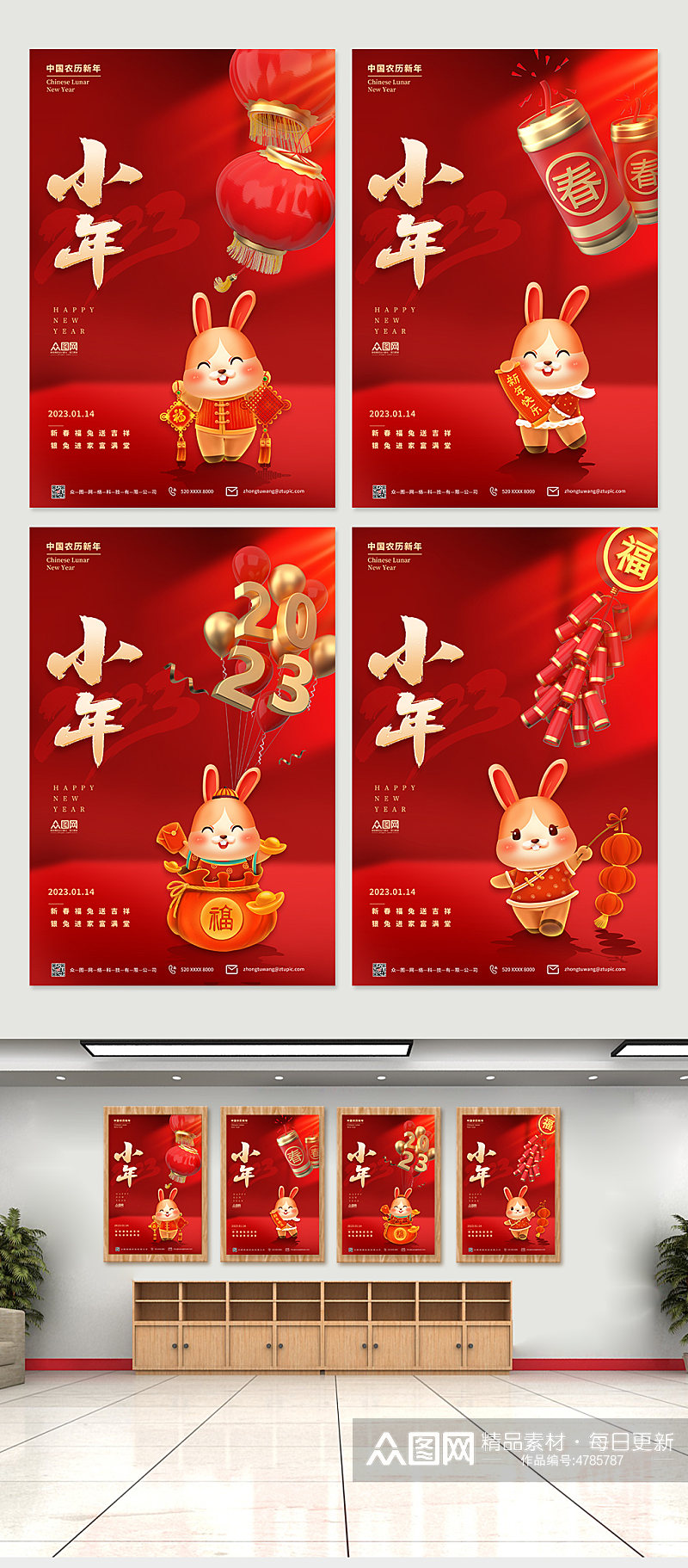 2023兔年小年夜新春小年春节系列海报素材