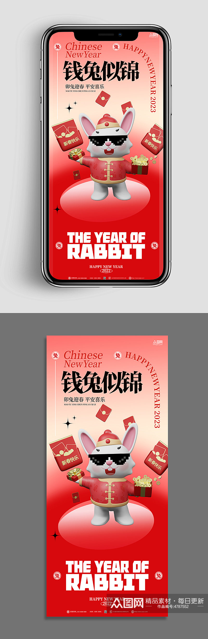 2023兔年新年春节海报3D立体模型海报素材