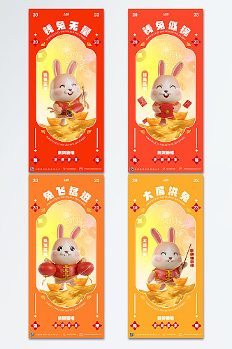2023兔年新年春节海报3D立体模型海报