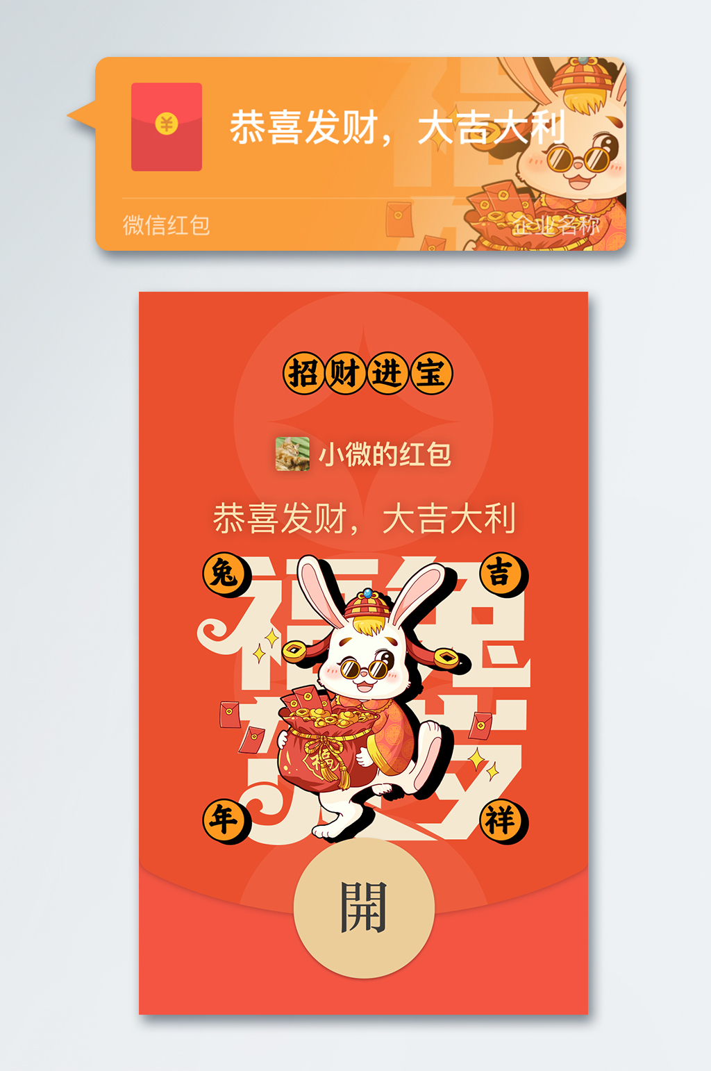 2023兔年微信紅包封面國潮紅包電子紅包素材