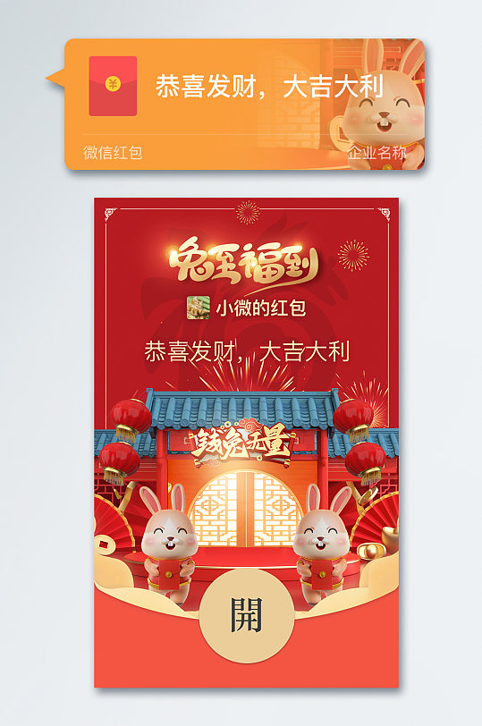 2023兔年微信红包封面国潮红包电子红包-众图网