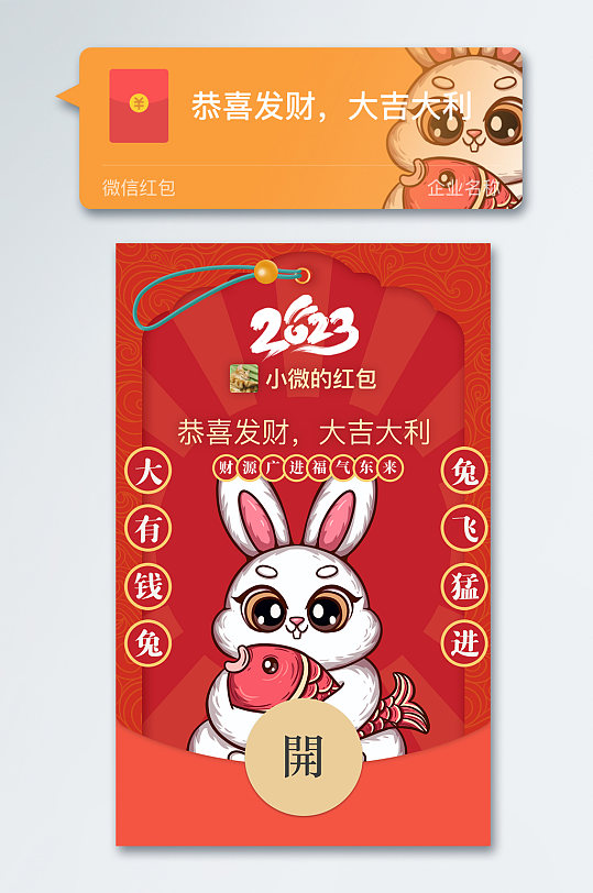 2023兔年微信红包封面国潮红包电子红包-众图网