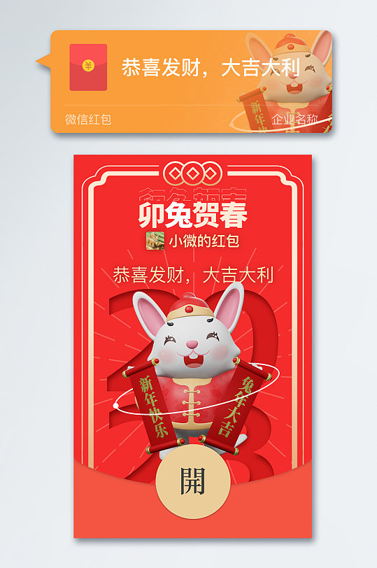 2023兔年微信红包封面国潮红包电子红包-众图网