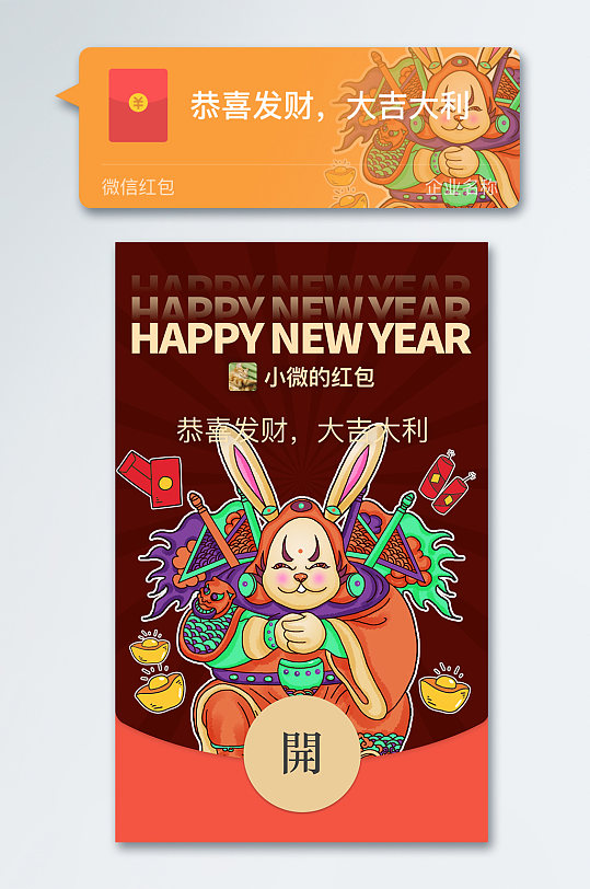 2023兔年微信红包封面国潮红包电子红包-众图网