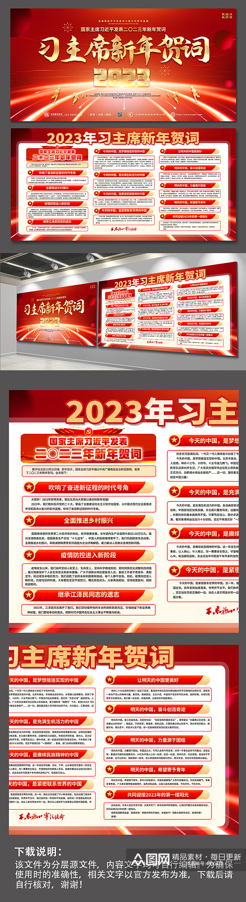 2023习主席新年贺词金句党建展板素材