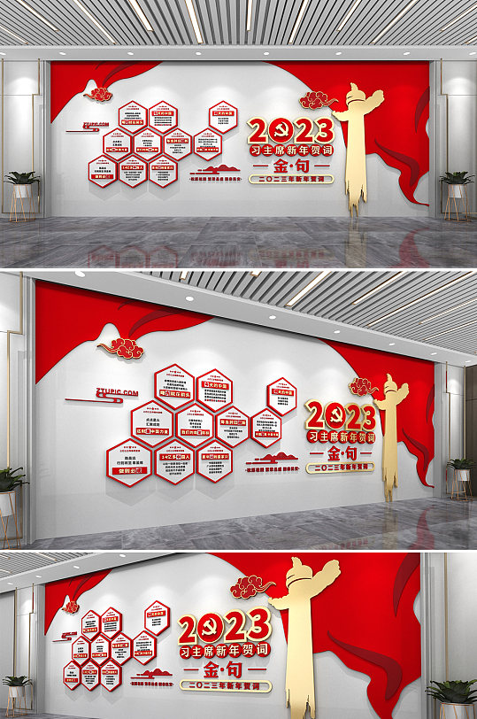 2023习主席新年贺词金句党建文化墙