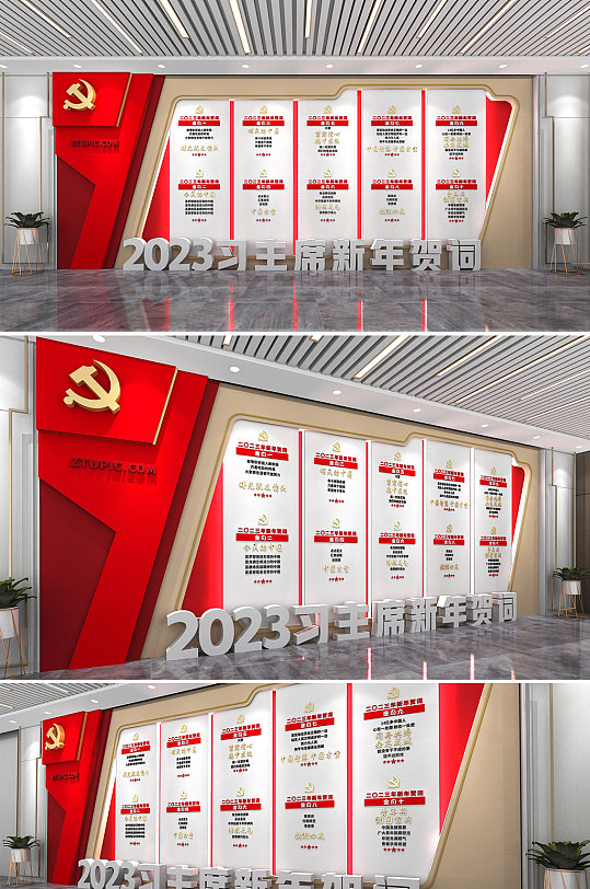 2023习主席新年贺词金句党建文化墙