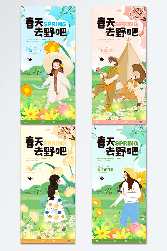 踏青春游郊游春天系列春季海报