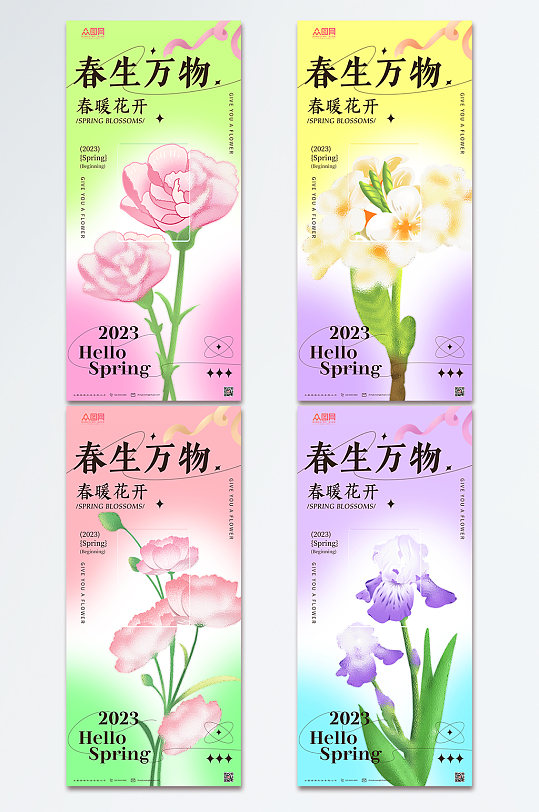 弥散风酸性花卉春天系列春季海报
