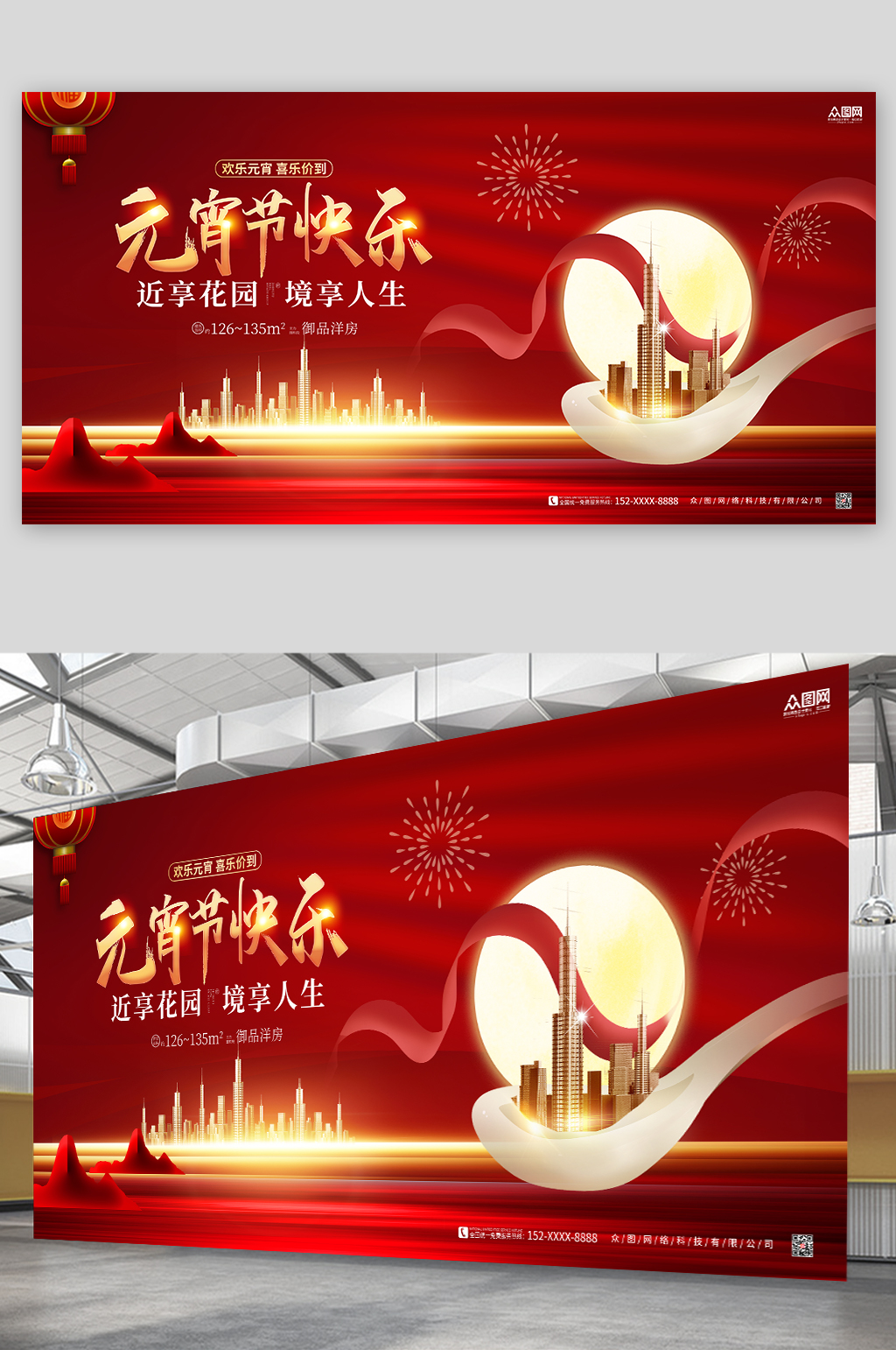 紅色元宵節(jié)地產(chǎn)湯圓節(jié)房地產(chǎn)海報(bào)展板素材