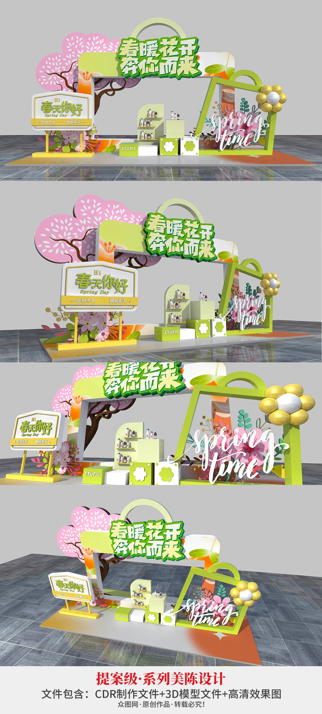 绿色商城美陈春暖花开春天春季堆头美陈素材