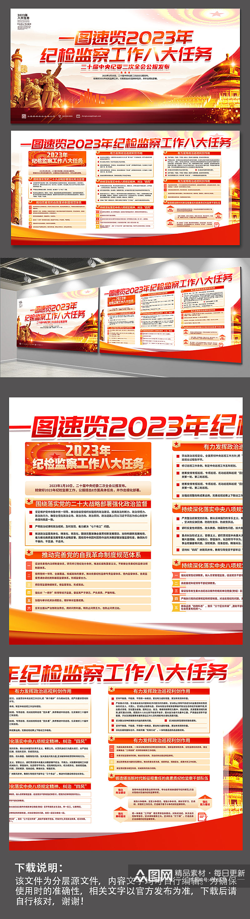 2023年纪检监察工作八大任务党建展板素材