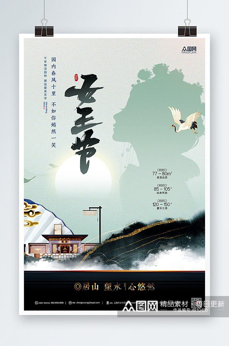 新中式中国风女神节38妇女节地产海报素材