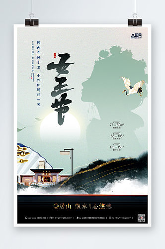 新中式中国风女神节38妇女节地产海报