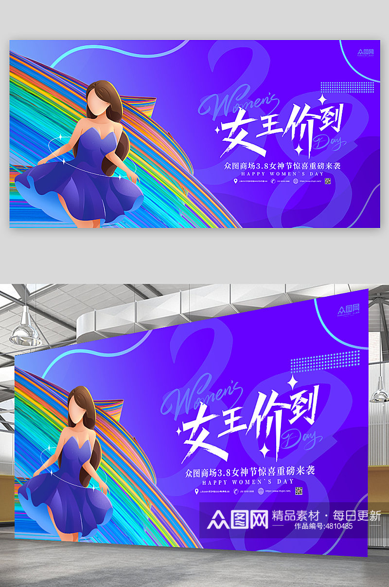 炫彩蓝女神节38妇女节促销活动展板海报素材