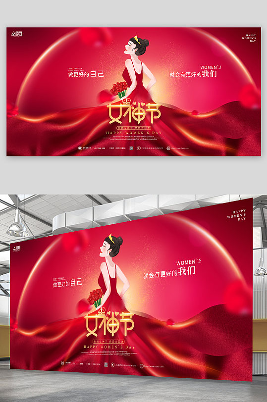红色高端女神节38妇女节促销展板海报