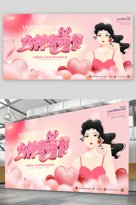 粉色女神节38妇女节促销展板海报