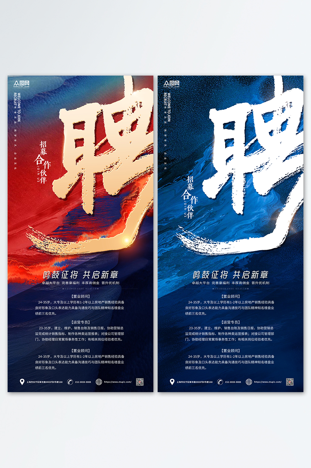 高端地產(chǎn)紅色招聘海報手機海報素材