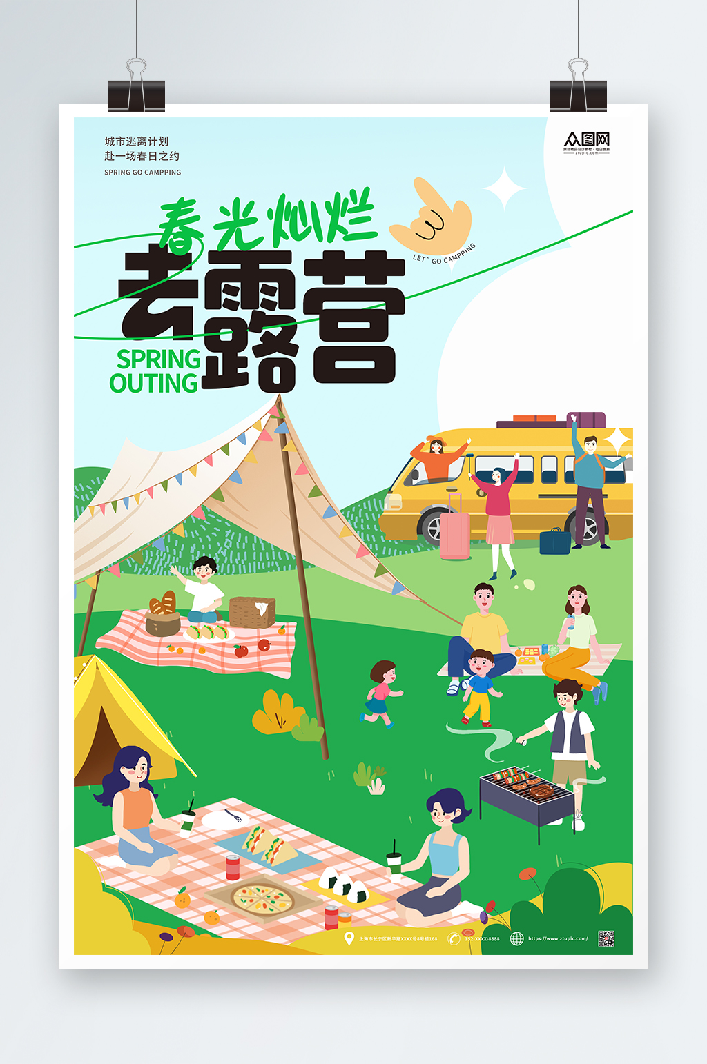 扁平风插画春天春日春季露营海报素材