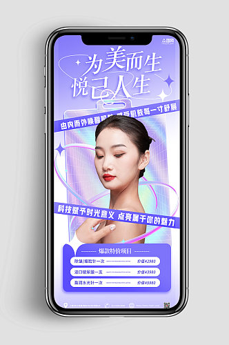美容院整形医美春季活动促销海报