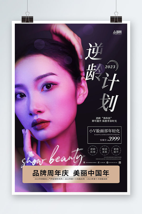 美容院整形医美春季活动促销海报