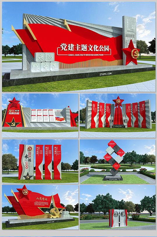 红色党建主题公园党建导视党建文化户外雕塑