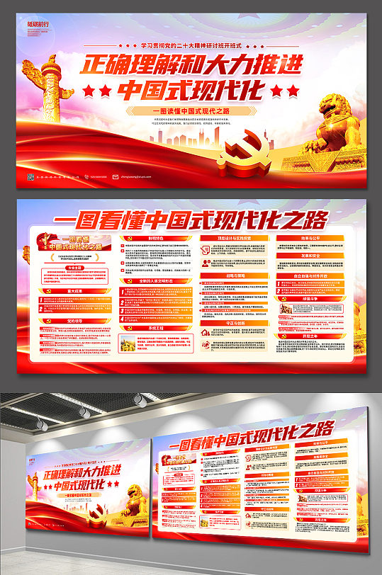 推进中国式现代化内容展板二十大党建展板-众图网