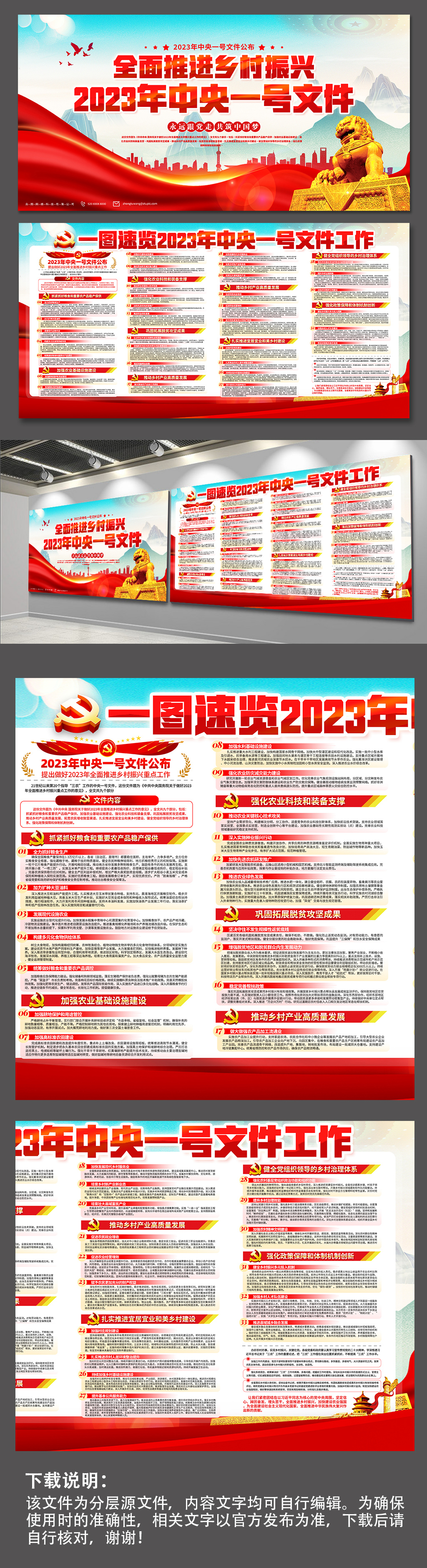 全面推进乡村振兴战略中央一号文件党建展板素材