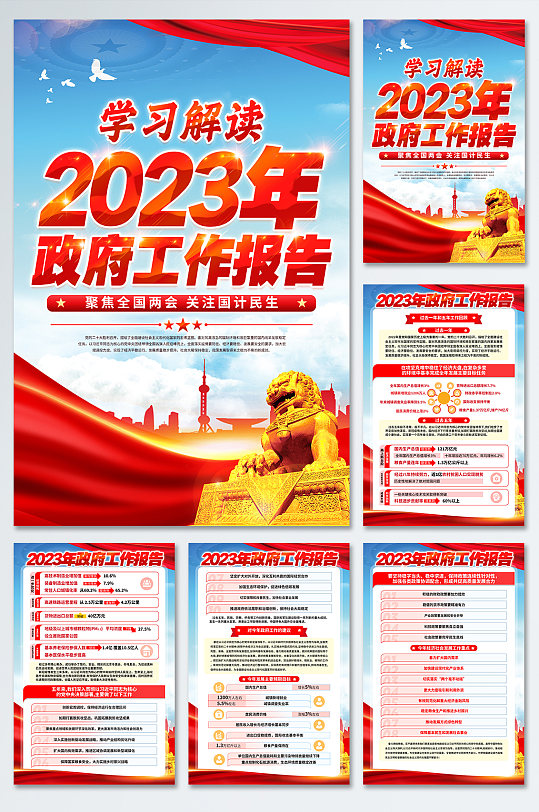 聚焦两会2023年政府工作报告党建海报