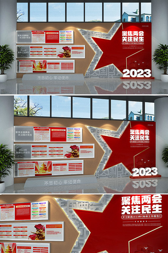 聚焦两会2023年政府工作报告党建文化墙