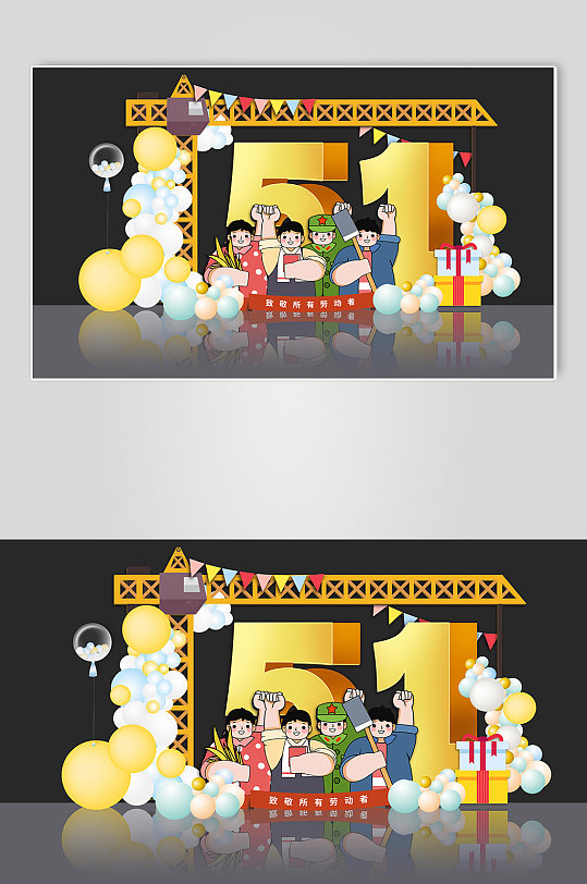 五一劳动节美陈KT板布置活动气球51美陈-众图网