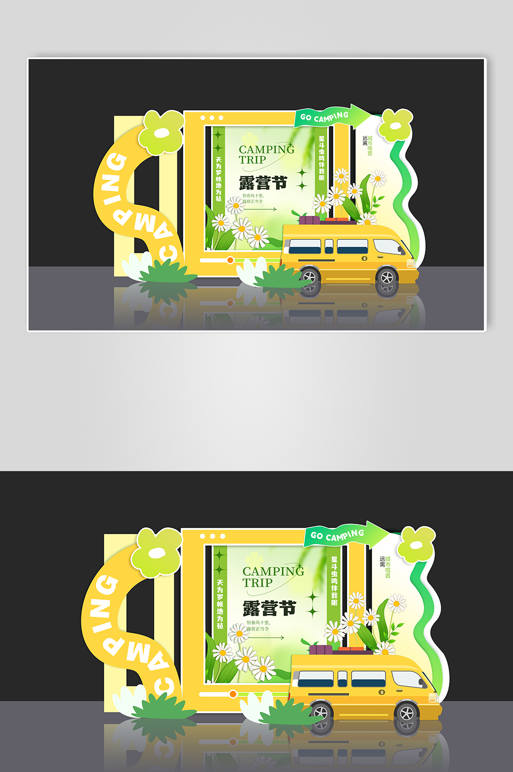 创意时尚户外活动露营美陈网红美陈素材