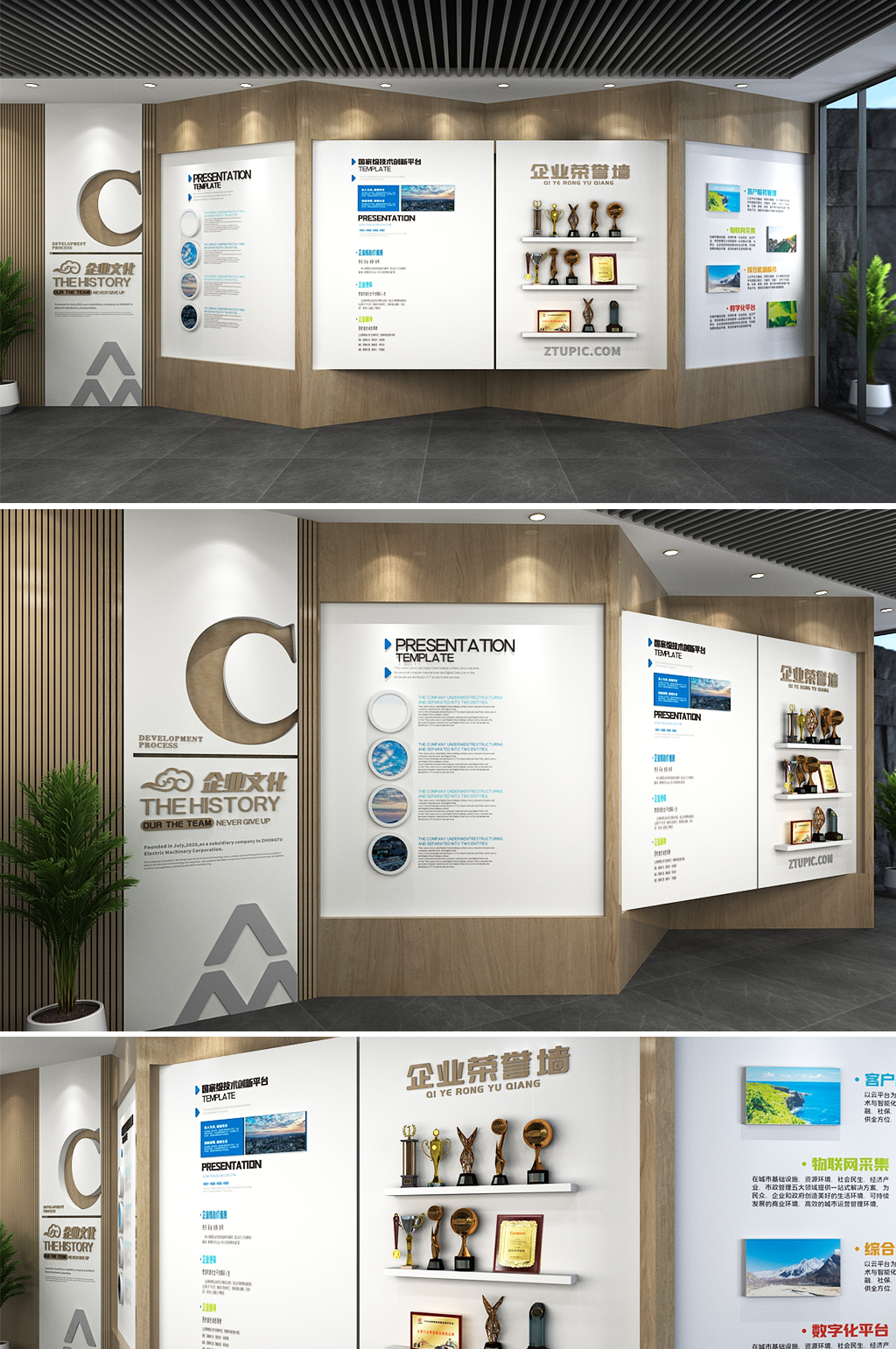 公司發(fā)展歷程企業(yè)文化墻背景墻素材