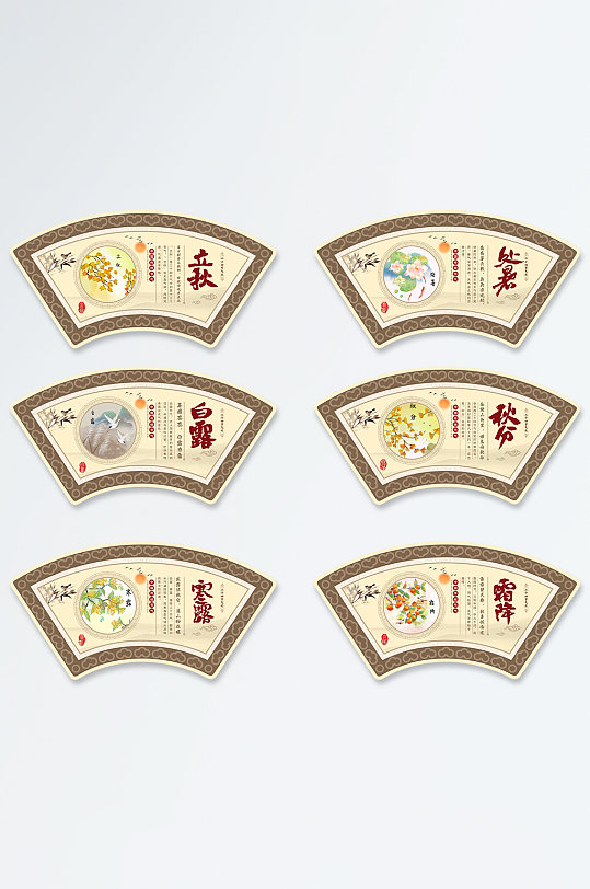 秋季传统二十四节气户外文化墙挂画节气装饰